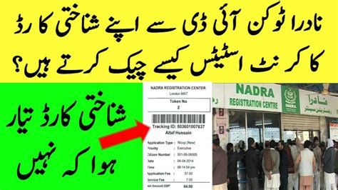 online tracking nadra smart card|track cnic by tracking id.